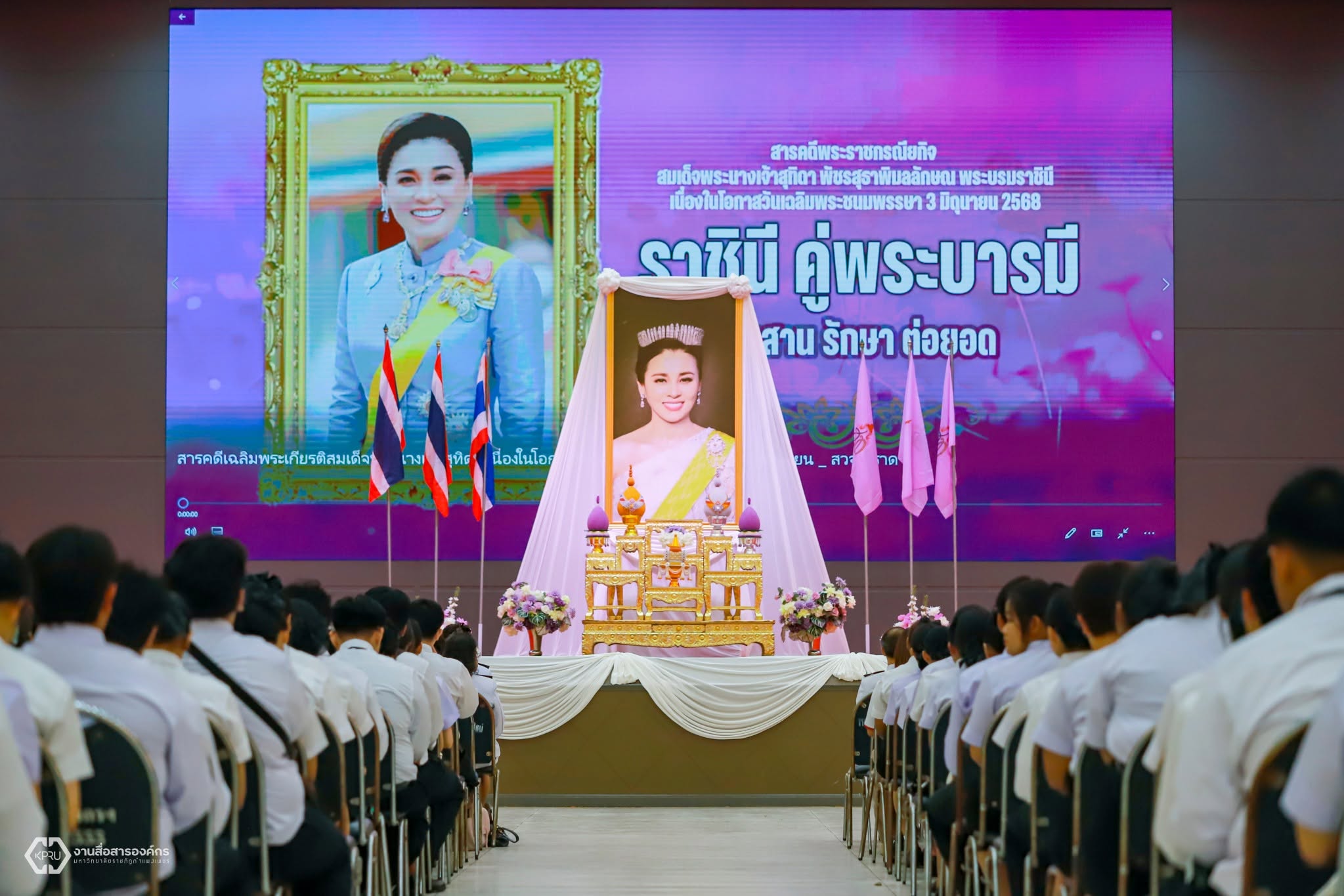 พิธีเฉลิมพระเกียรติฯ สมเด็จพระนางเจ้า ฯ พระบรมราชินี 2569