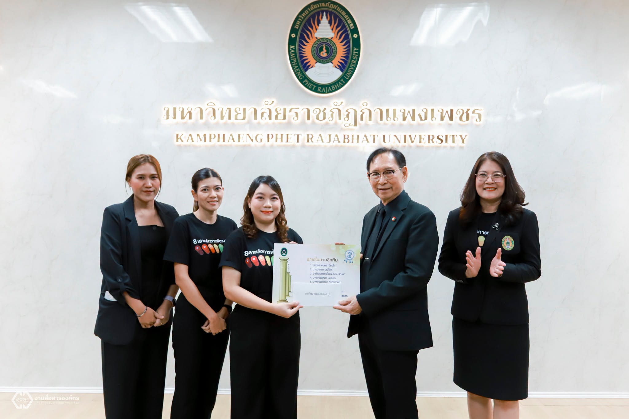 มอบรางวัล "KPRU Brand Ambassador 8 เสาหลัก" 2026