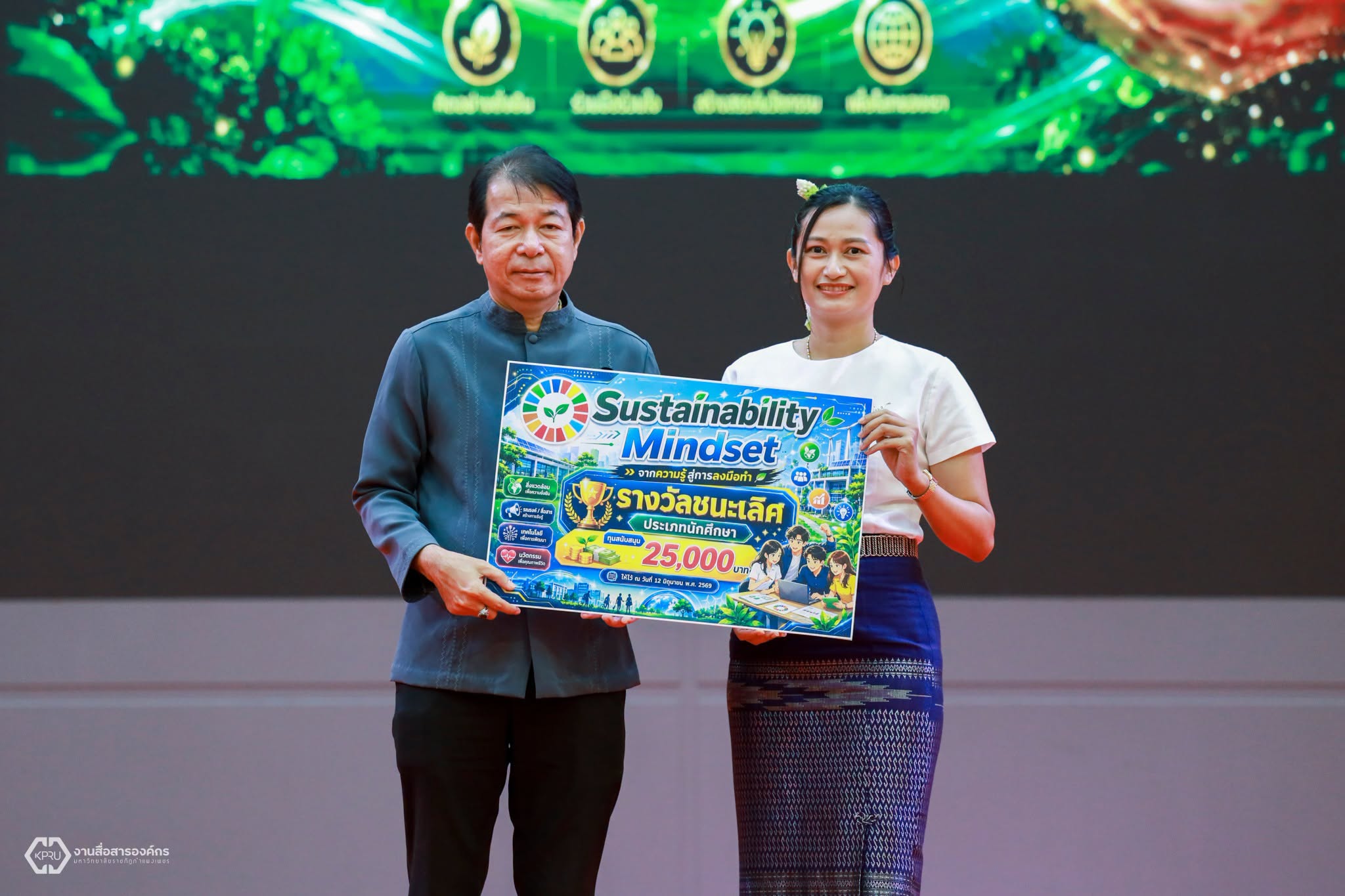 พิธีมอบรางวัลโครงการ "Sustainability Mindset"