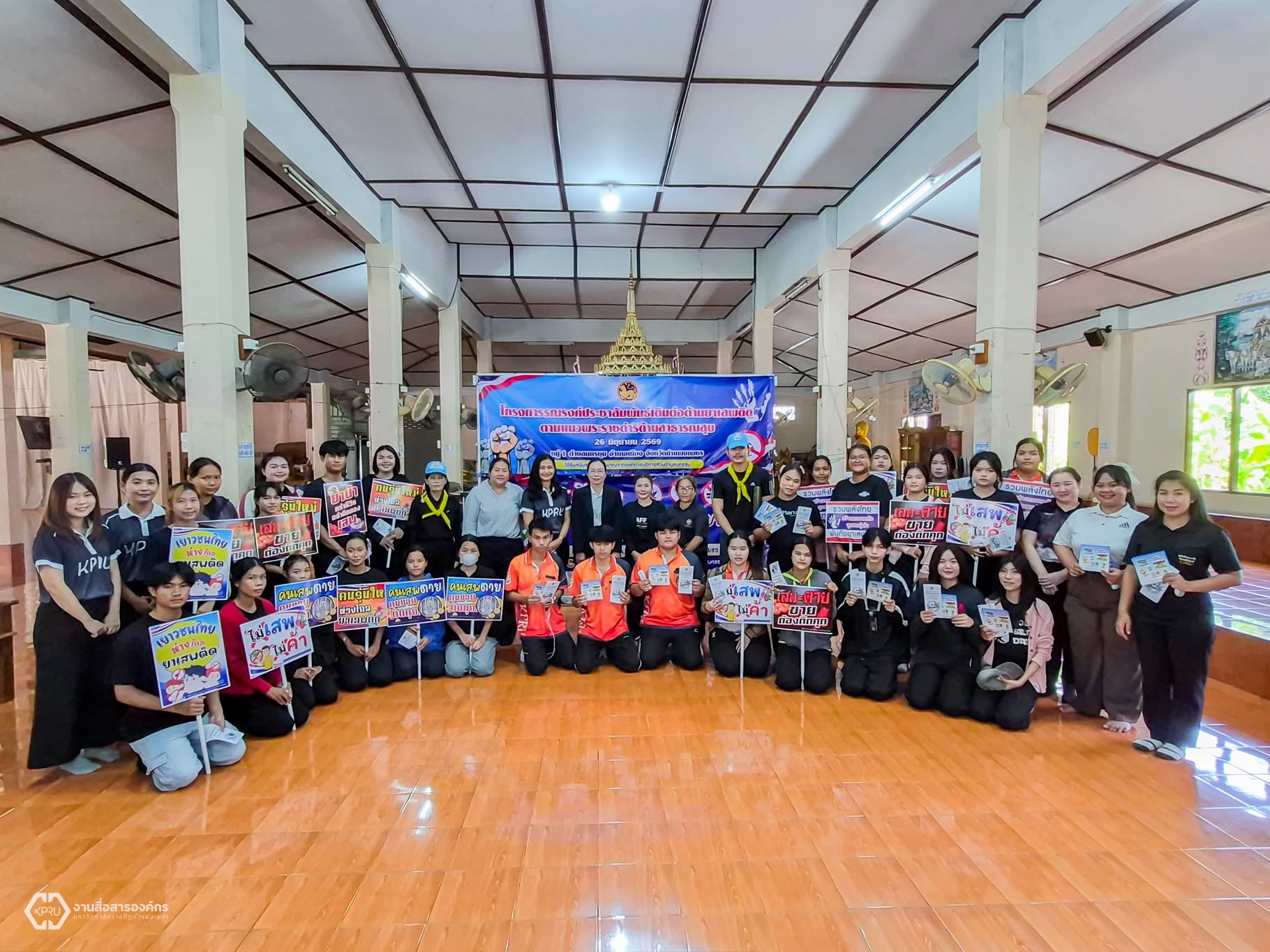 ขบวนรณรงค์ "วันต่อต้านยาเสพติดโลก 2026"