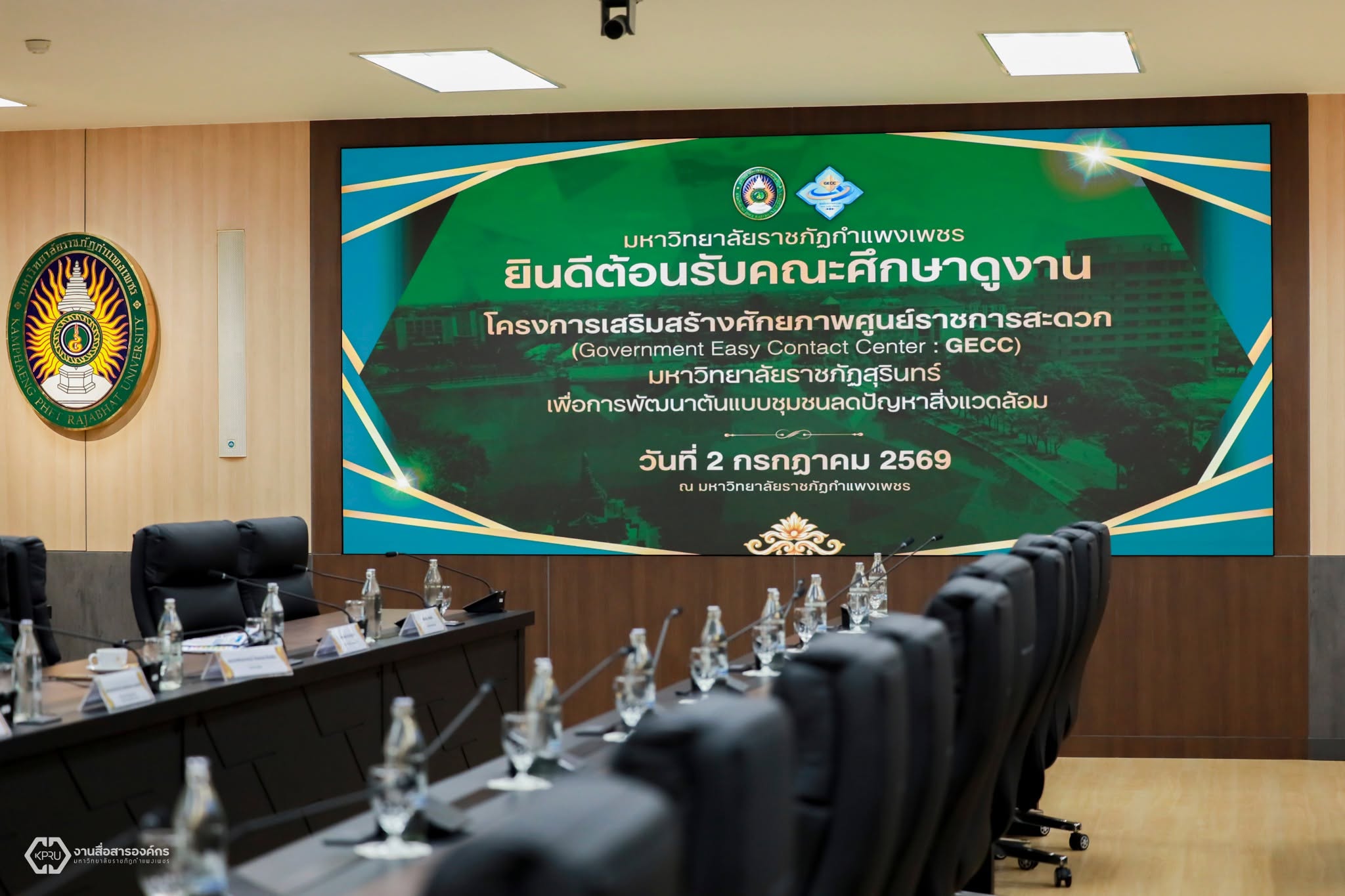 เปิดบ้านต้อนรับ มรภ.สุรินทร์ ศึกษาดูงานศูนย์ราชการสะดวก ผนึกกำลังการให้บริการที่เป็นเลิศ
