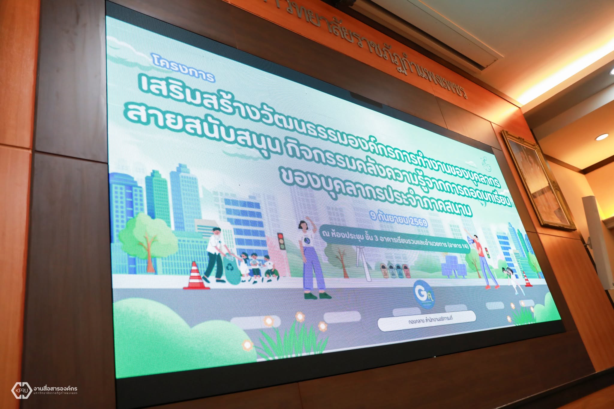 เสริมสร้างวัฒนธรรมองค์กรฯ บุคลากรภาคสนาม กองกลาง ปี 2569