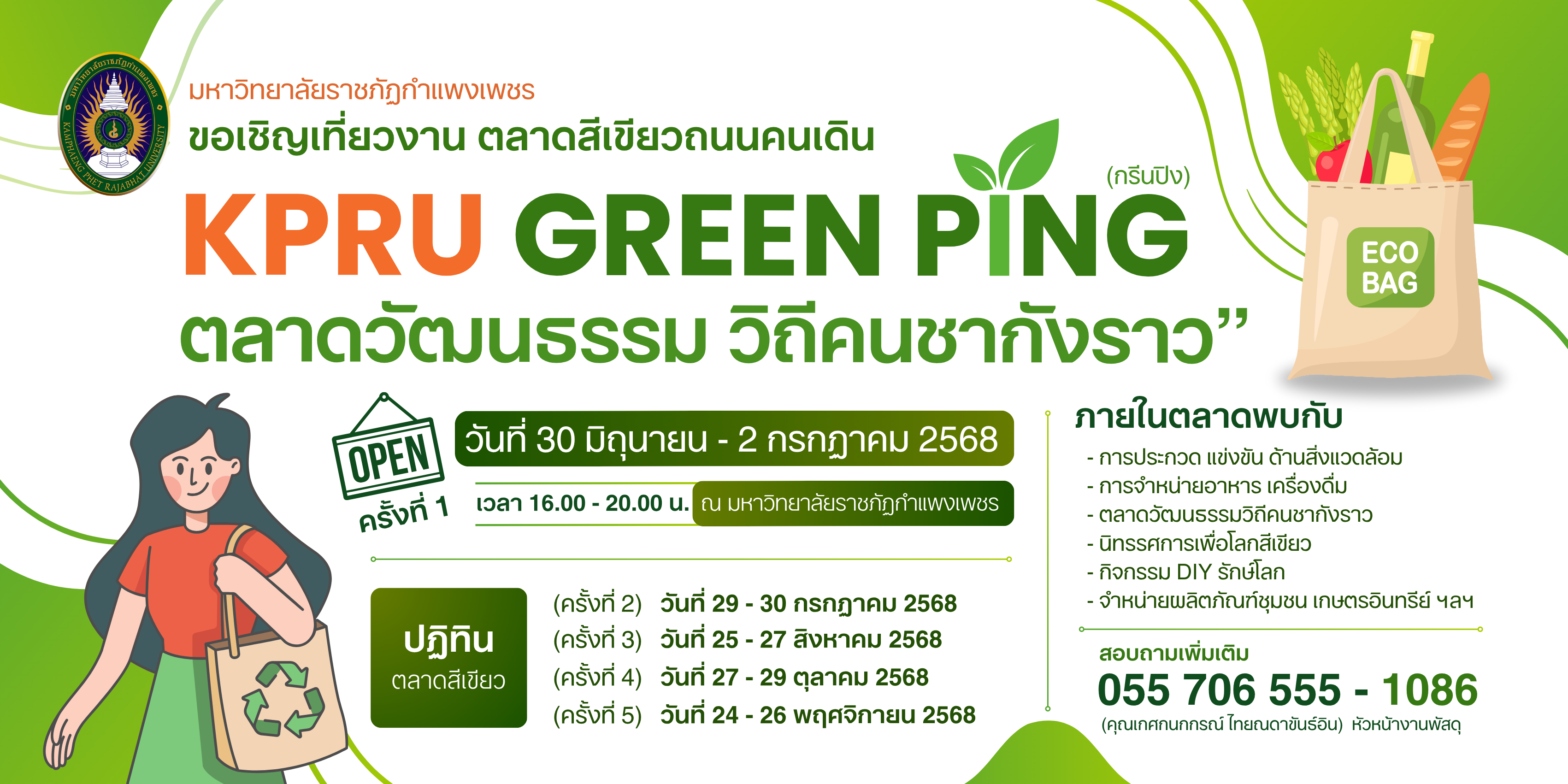 KPRU Green Ping Banner